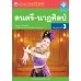 ชุดกิจกรรมการเรียนรู้ Active Learning ดนตรี-นาฏศิลป์ ชั้นมัธยมศึกษาปีที่ 3 ชุดกิจกรรมการเรียนรู้ Active Learning ดนตรี-นาฏศิลป์ ชั้นมัธยมศึกษาปีที่ 3